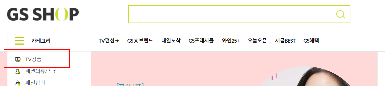 gs홈쇼핑 홈페이지