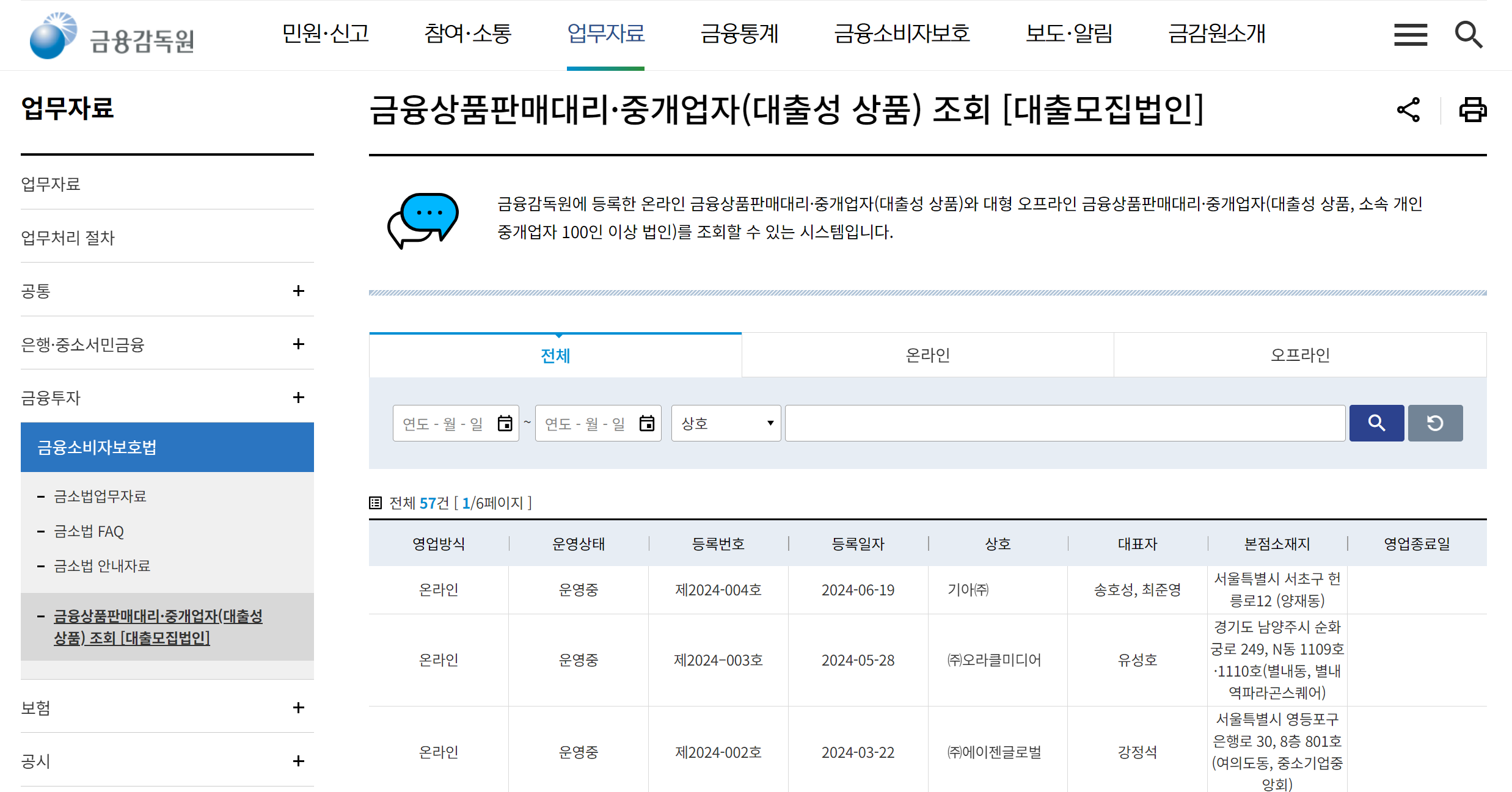 금융감독원-대출모집인-조회