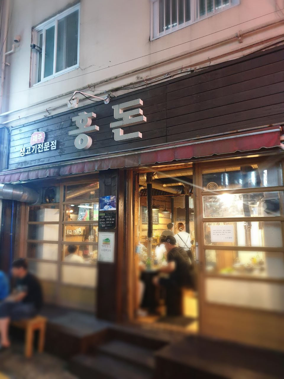 홍돈 대표 사진