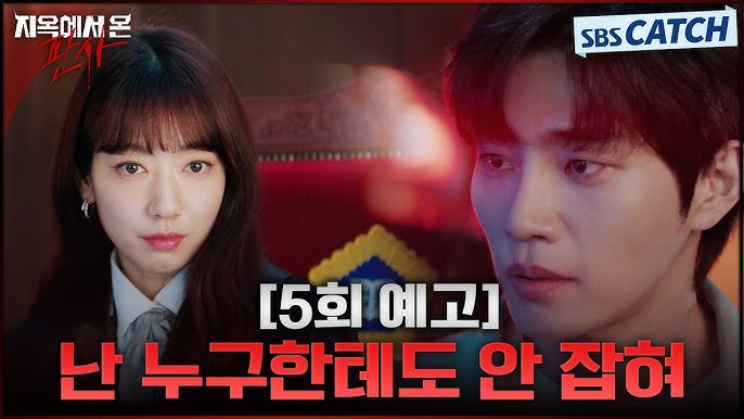 지옥에서 온 판사