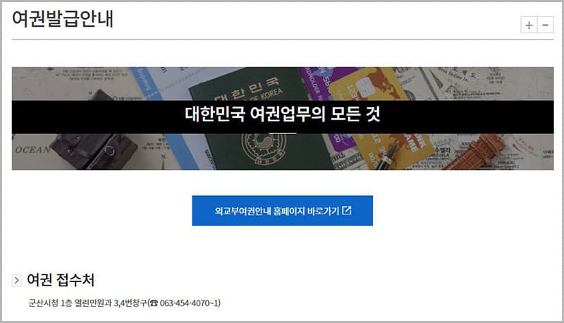 여권 발급 안내