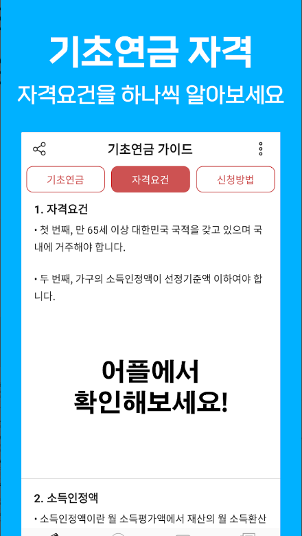 기초연금, 기초연금 수급자격, 자격조건, 노령연금 수급대상, 노령연금기초연금, 노령연금수급자격, 10초만에 완벽정복