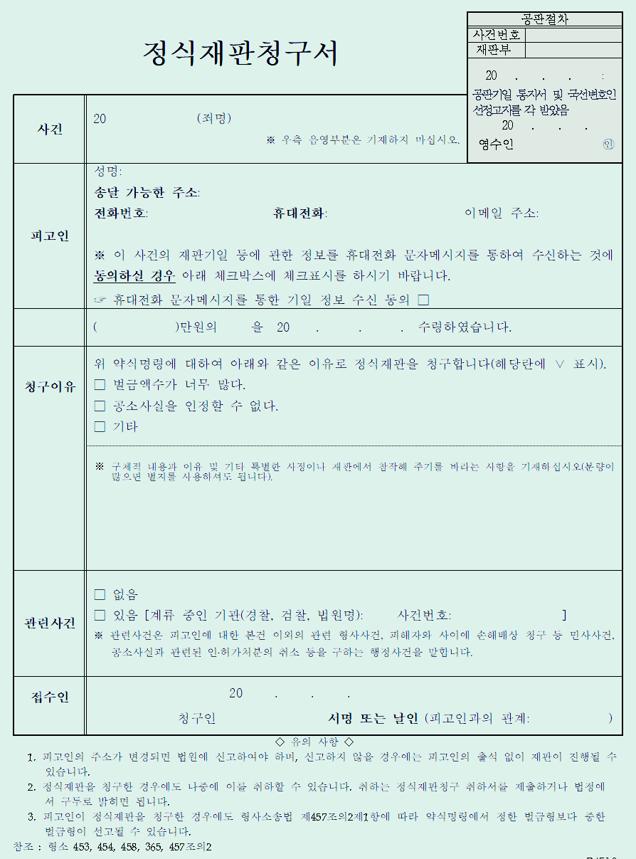  즉결심판