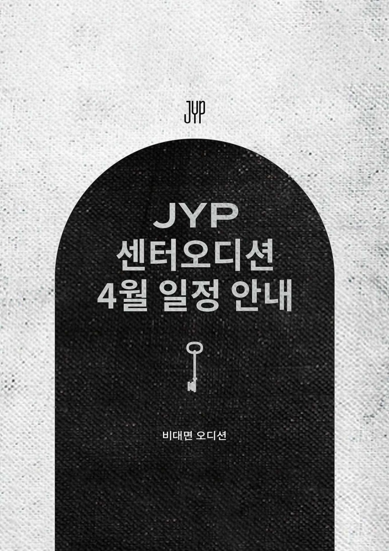  [오디션] JYP Entertainment 2022 센터오디션 4월 일정 안내