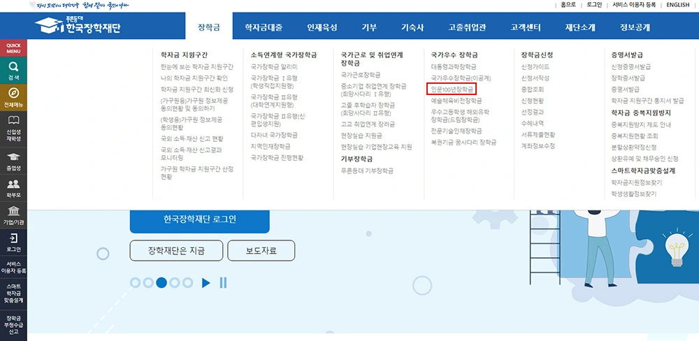 인문100년장학금 신청