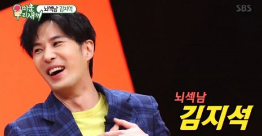  김지석 유인영 미우새