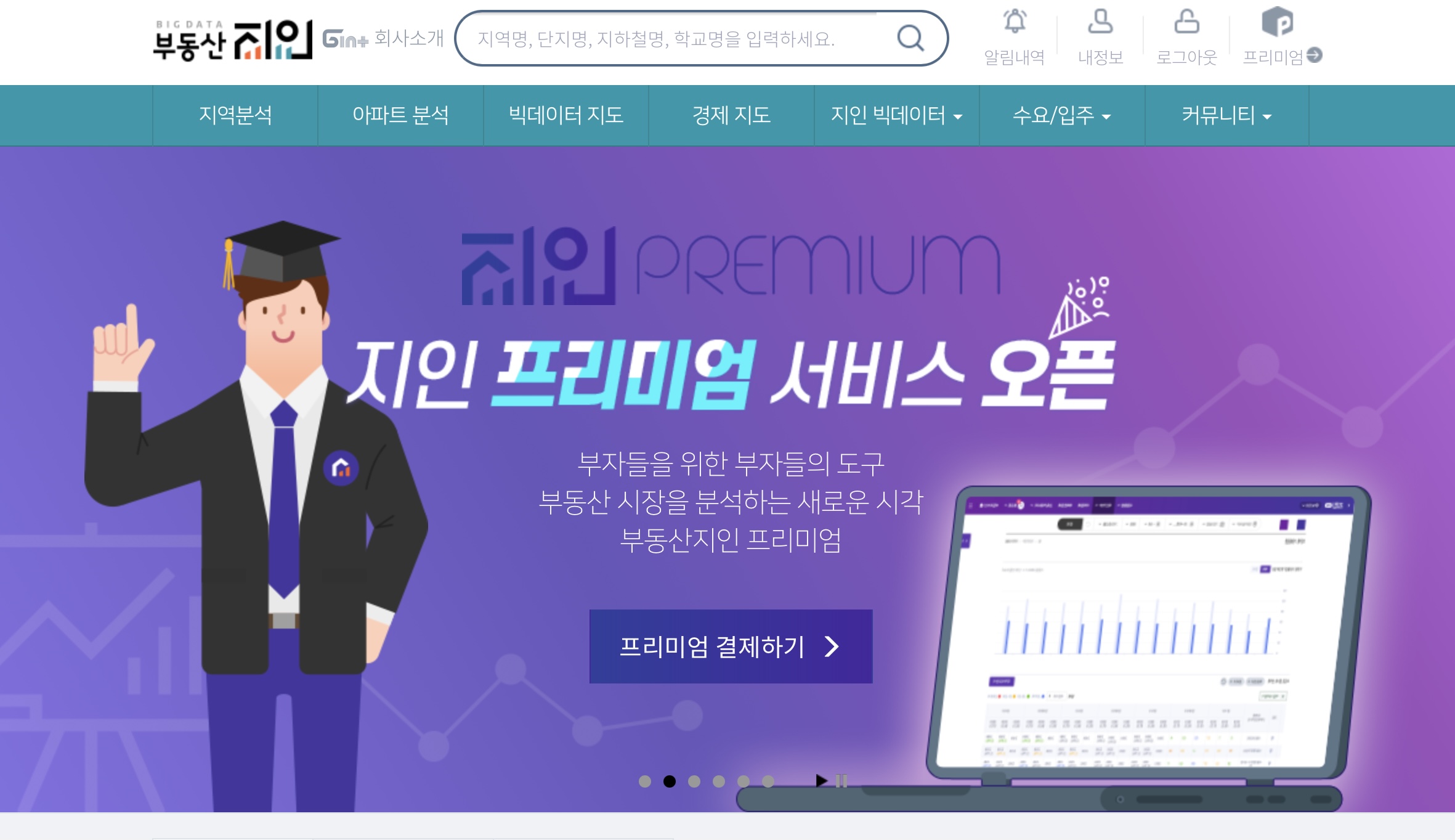  부동산 빅데이터 및 정보 사이트 추천 부동산지인
