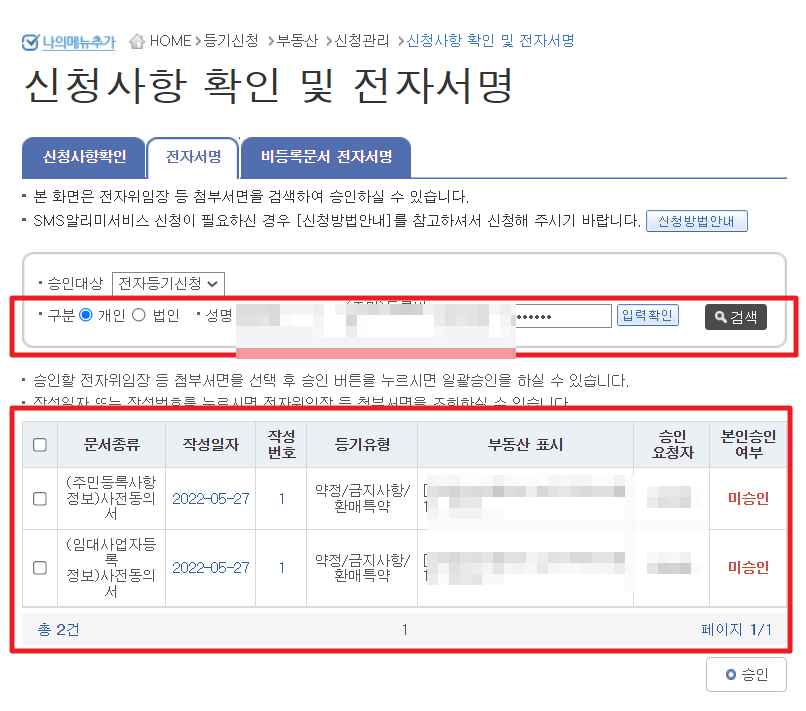 주택임대사업자 부기등기 인터넷 셀프 신청29