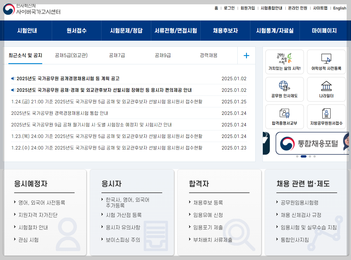 2025 경력직 공무원 채용 일정 3