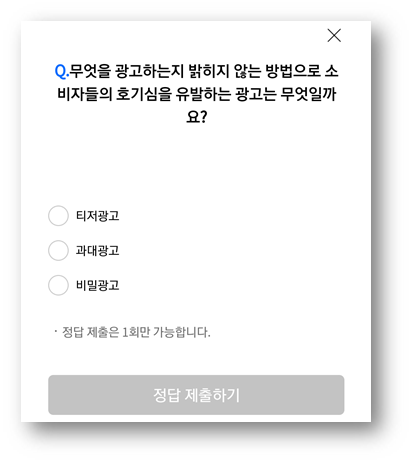 [앱테크]리브메이트오늘의퀴즈8월4일,무엇을광고하는지밝히지않는방법
