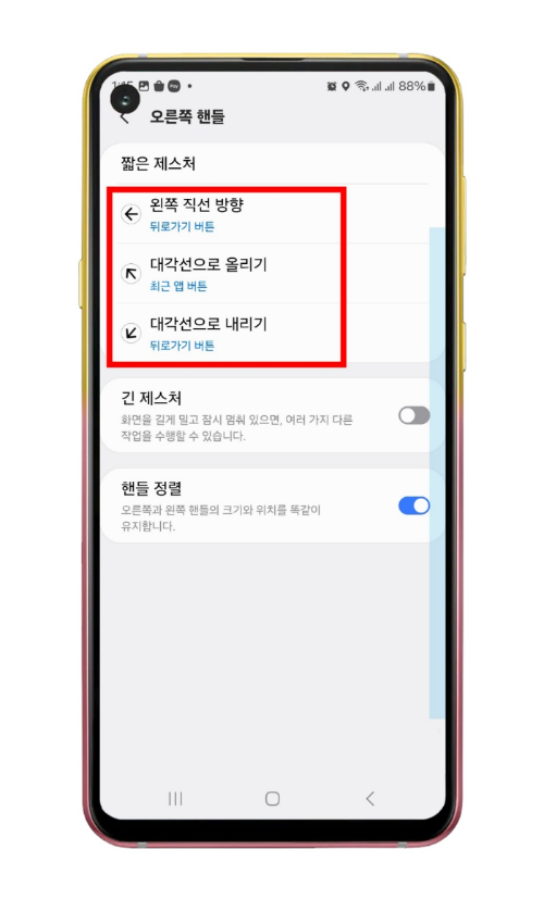 제스처 핸들 설정으로 이동 시 화면
