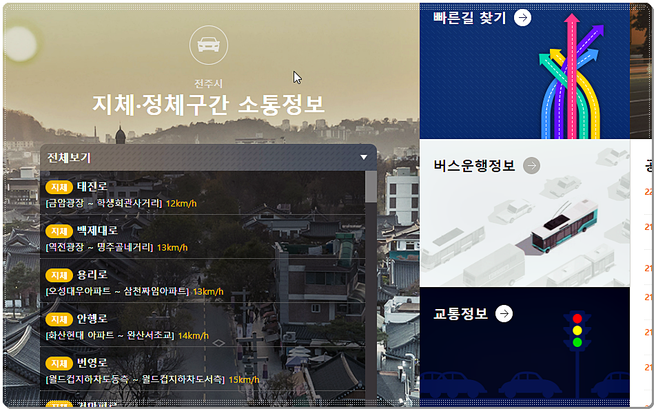  전주 시내버스 시간표 및 요금