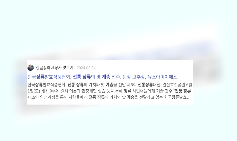 전통 장류 기술 계승_3_subsection