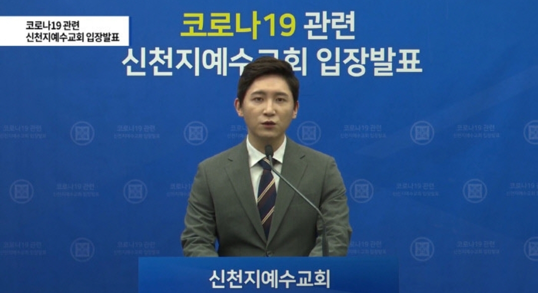  코로나19  신천지 입장발표,최대 피해자?