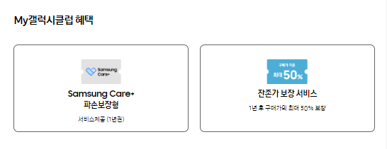 갤럭시 S24 사전예약혜택