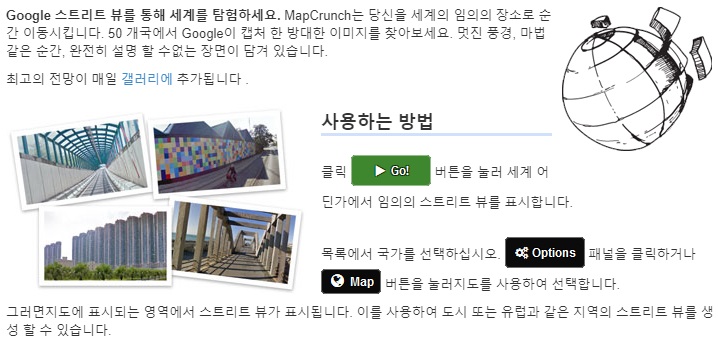 맵크런치 즐기는 방법