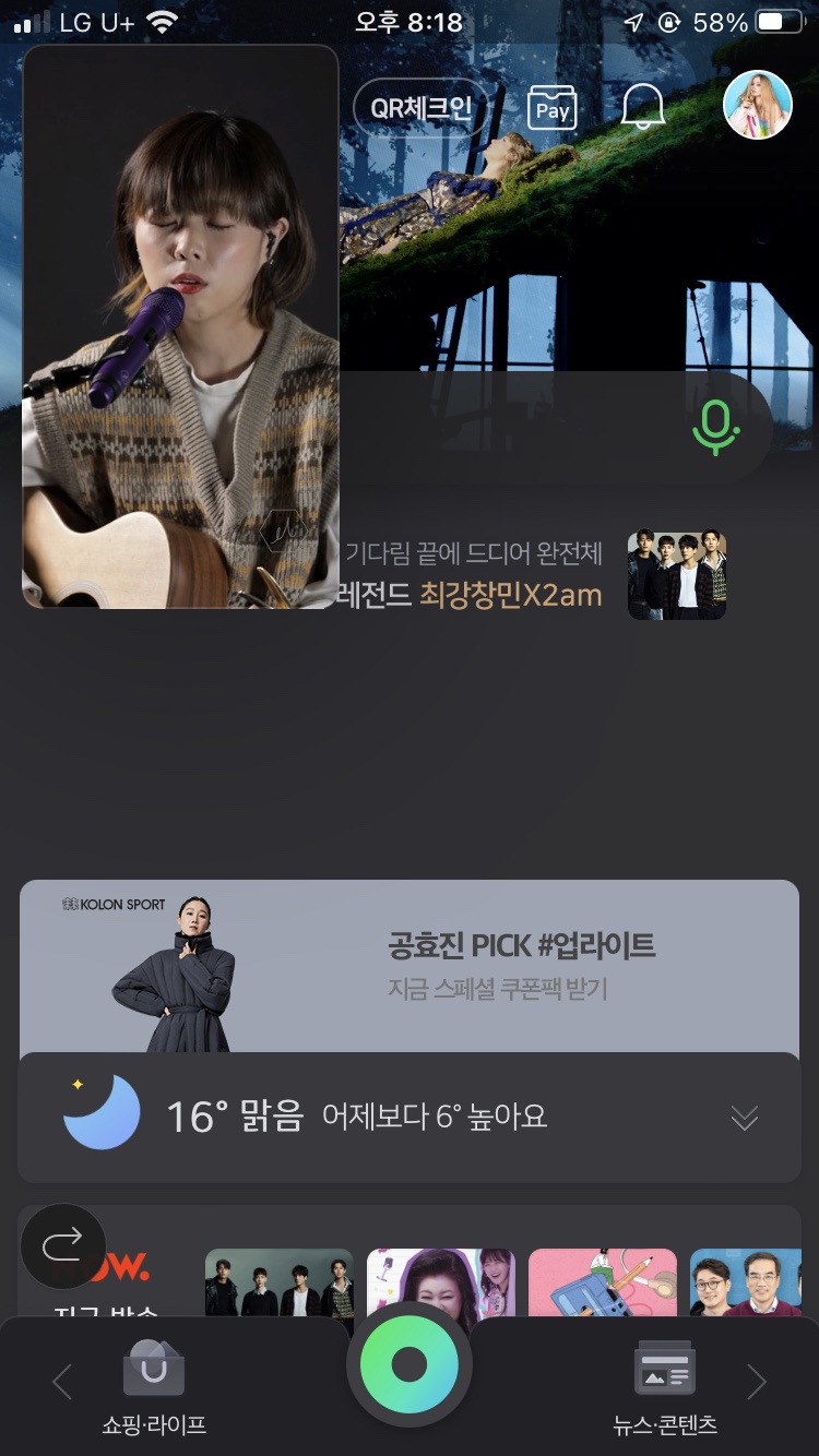 온라인 콘서트를 아티쓰카드로 감상했습니다! 온스타인 웨이 박소운의 2