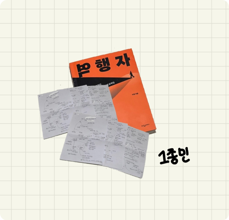  [역행자] - 속 시원한 변화