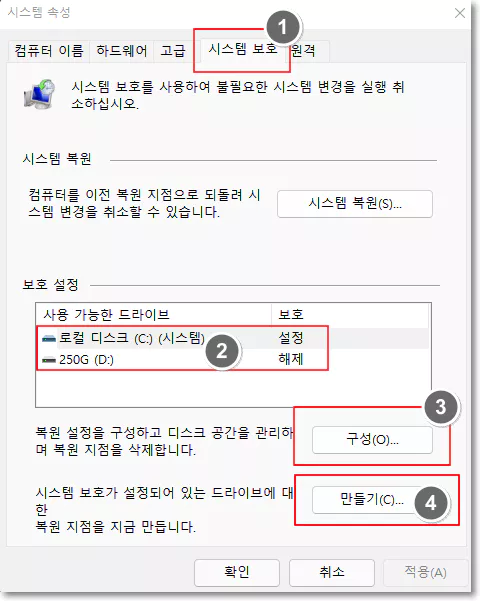 복원 지점 설정_윈도우11