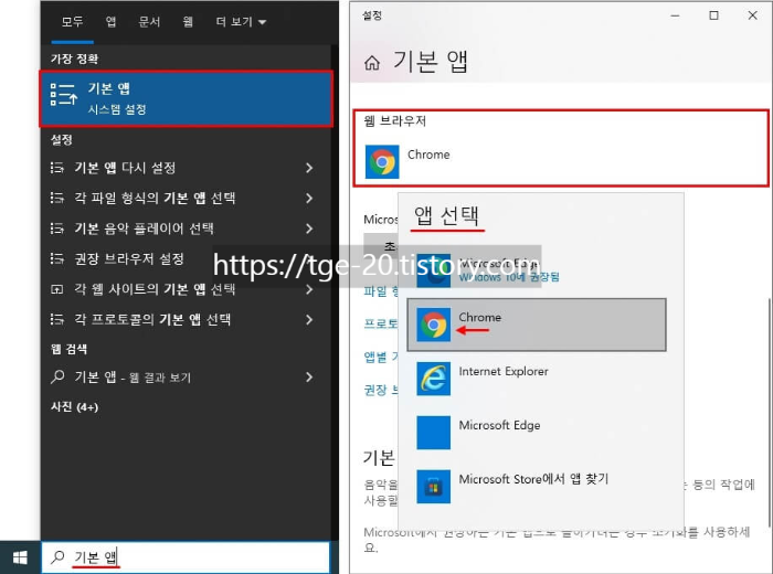 Windows-기본-웹-브라우저-Chrome으로-변경하는-방법