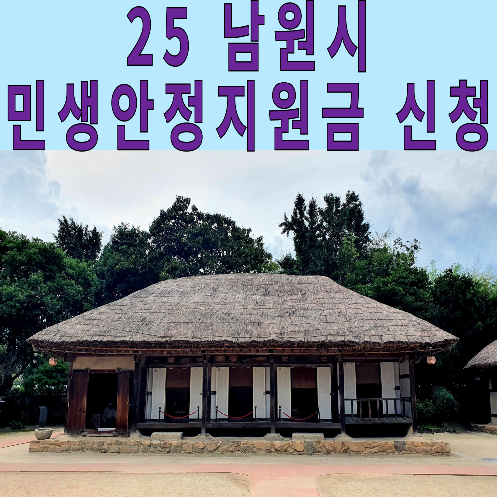 25년 남원시 민생안정지원금 지급액 30만원 확정