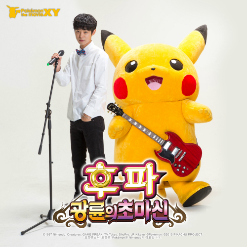  정준영, 피카츄 밴드 Come To My Dream 듣기/가사/앨범/유튜브/뮤비/반복재생/작곡작사