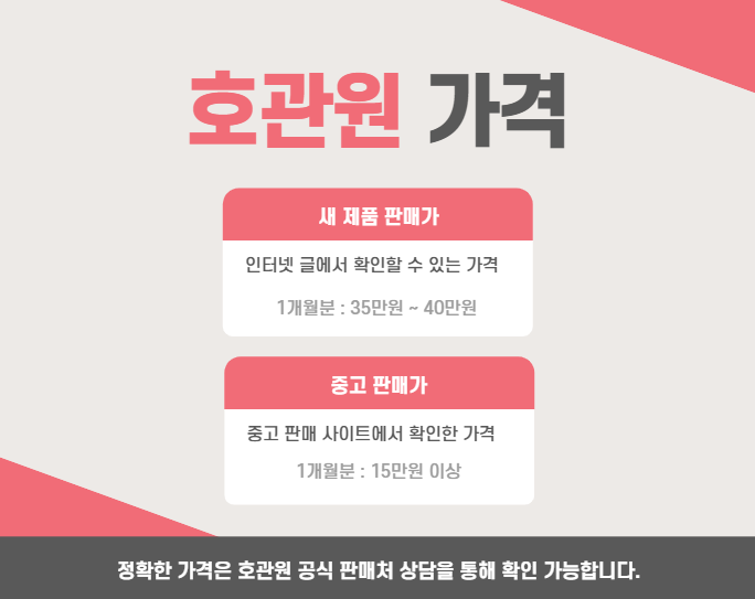 호관원_프리미엄_골드_가격