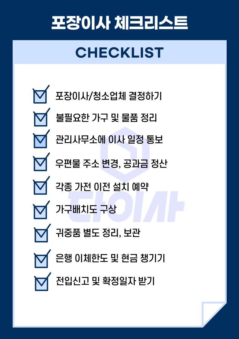 포장이사 완료 후