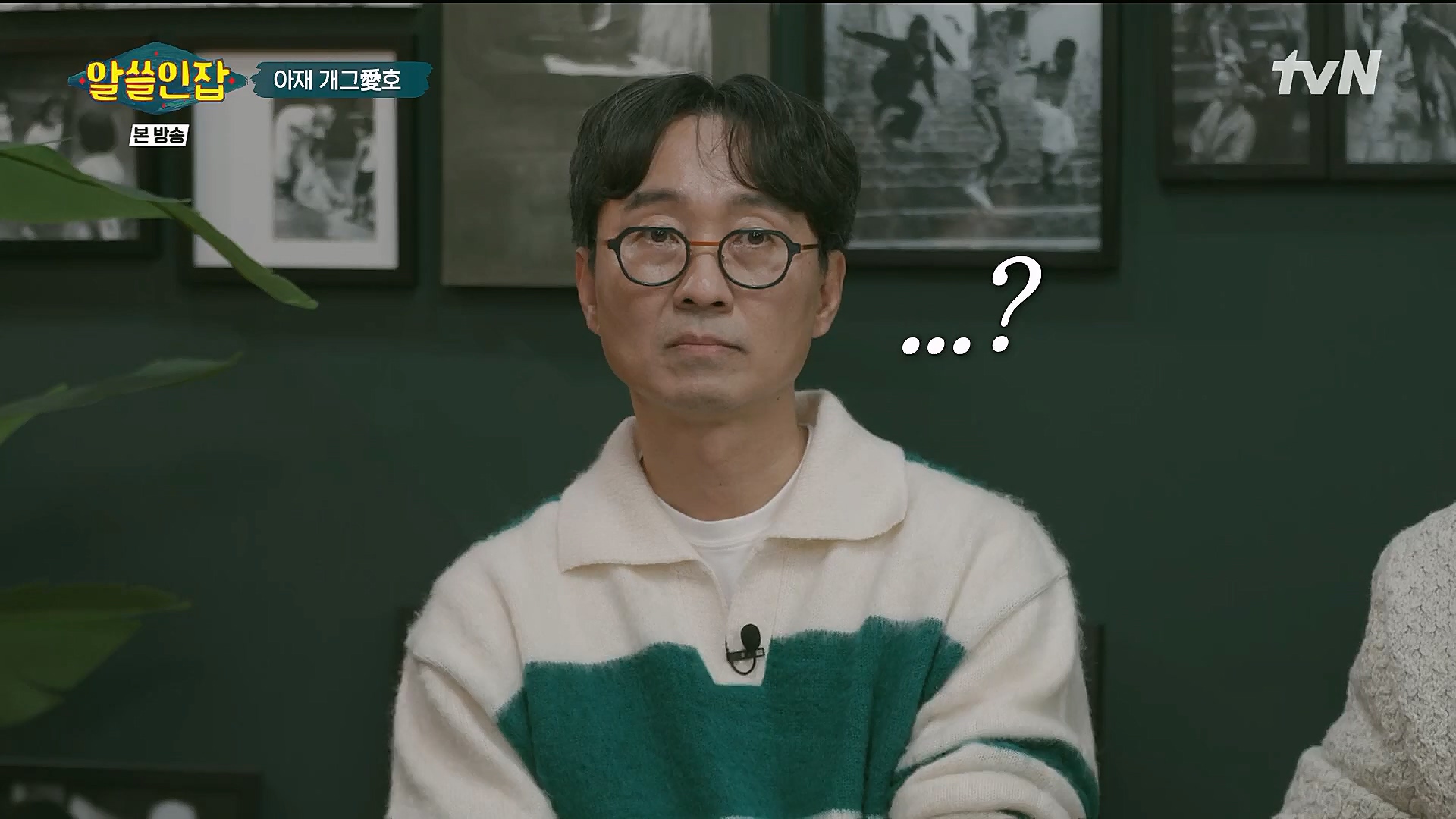 알쓸인잡.E09.230127p.H264-F1RST.mp4_20230202_205520.183.jpg