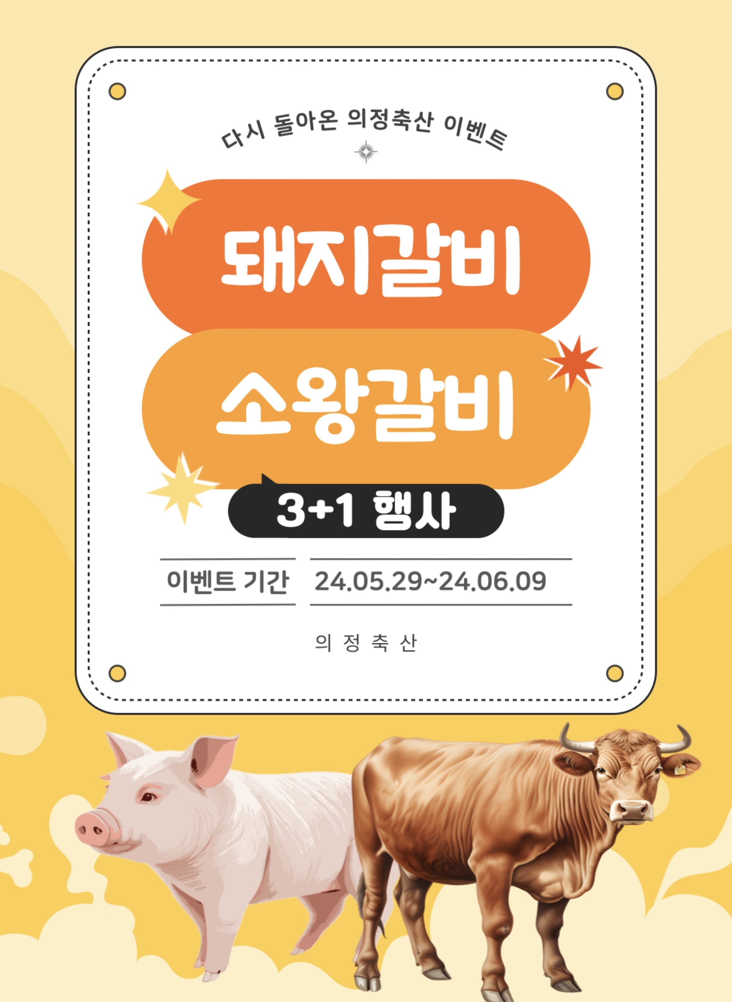 안녕축산 이미지