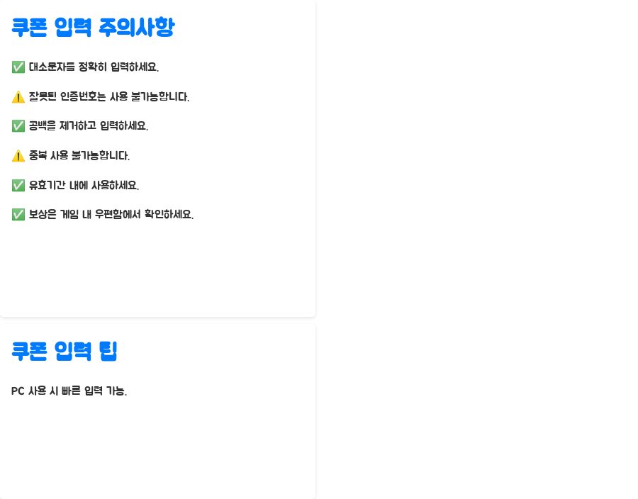 궁수의 전설2 쿠폰 입력 사이트 총정리! 꿀팁 대방출 - 핵심 정리: 쿠폰 입력 주의사항 및 유용한 팁! 궁수의 전설2 쿠폰 입력 사이트 총정리! 꿀팁 대방출 - 핵심 정리: 쿠폰 입력 주의사항 및 유용한 팁!