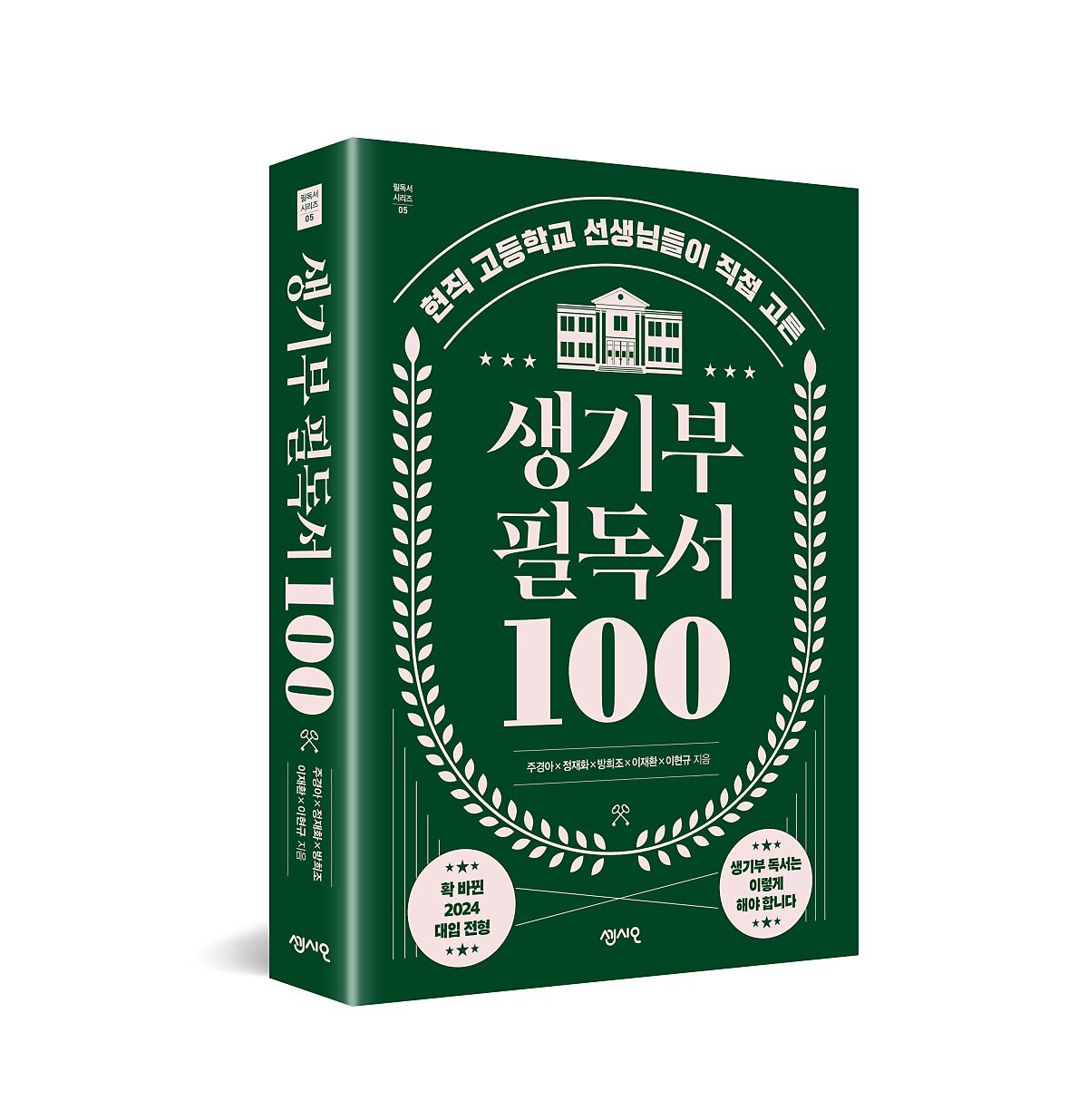 수학 세특과 수학 독서를 연계하자 | 고등학교 수학 교사 홍쌤이 말하는 생기부 이야기 - YouTube 생기부 필독서 100>현직 고교 선생님들이 직접 읽고 추천 하는 책” style=”width:100%” title=”생기부 필독서 100>현직 고교 선생님들이 직접 읽고 추천 하는 책”><figcaption>생기부 필독서 100>현직 고교 선생님들이 직접 읽고 추천 하는 책</figcaption></figure>
<figure><img decoding=