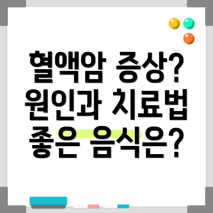 혈액암