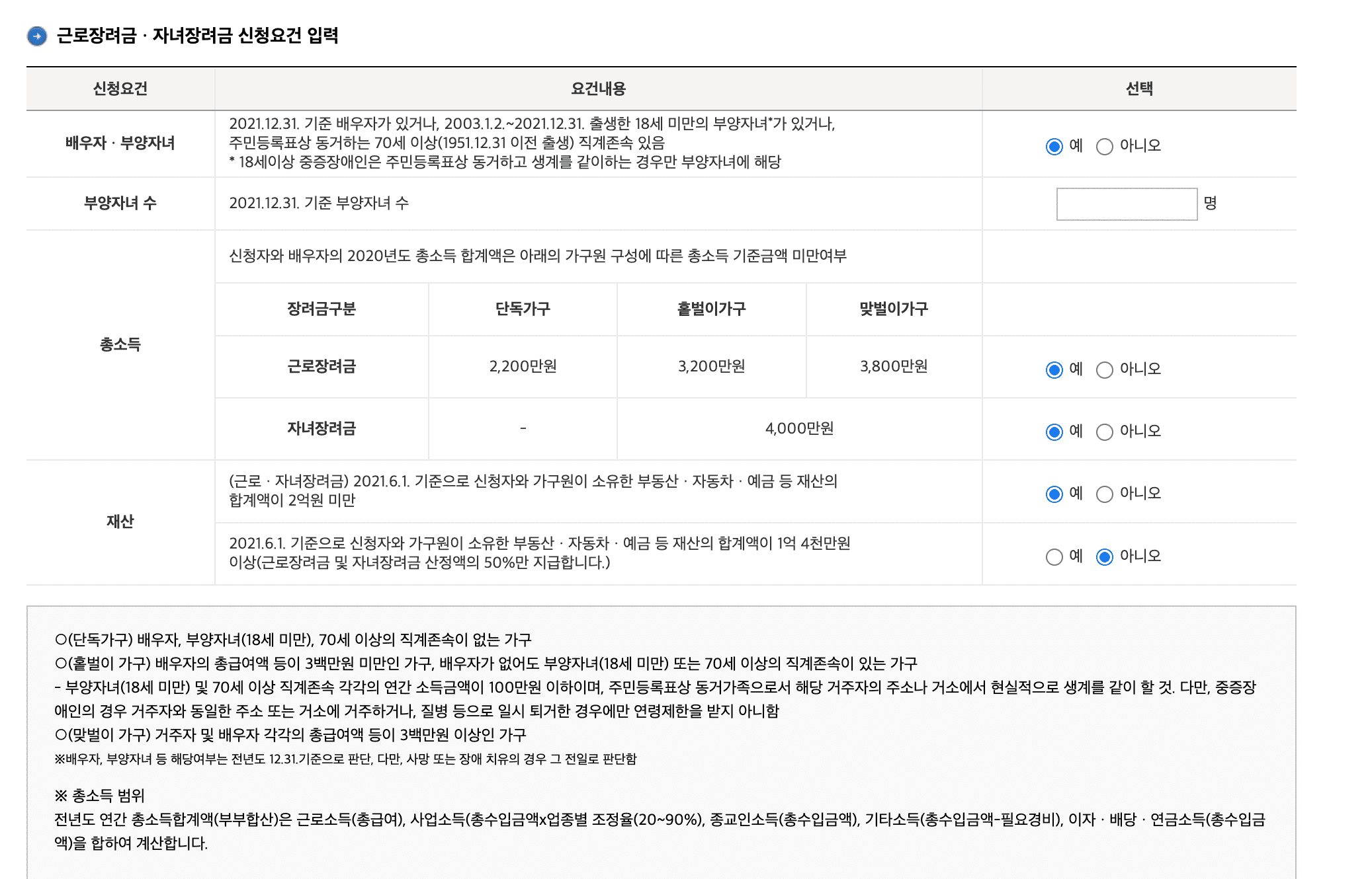 근로장려금 모의계산