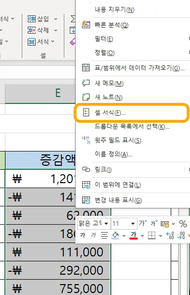 엑셀에서 셀을 선택하여 셀 서식에 들어가는 모습
