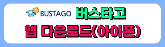 N8843(인천공항-구리-남양주 노선) 심야버스 노선 운행정보 및 예약방법, 가격 총정리
