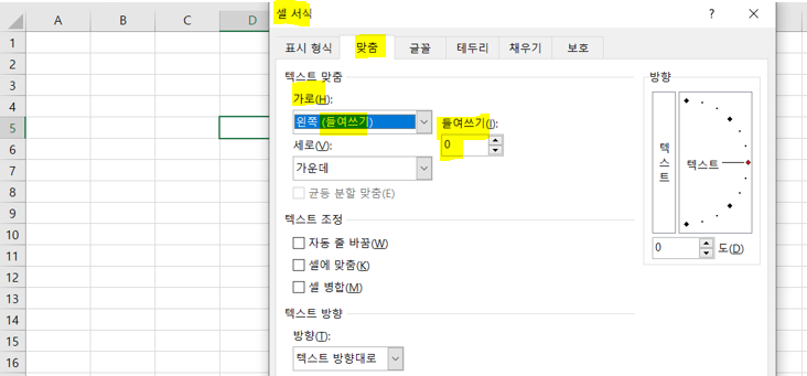 셀서식-맞춤-들여쓰기-진입화면