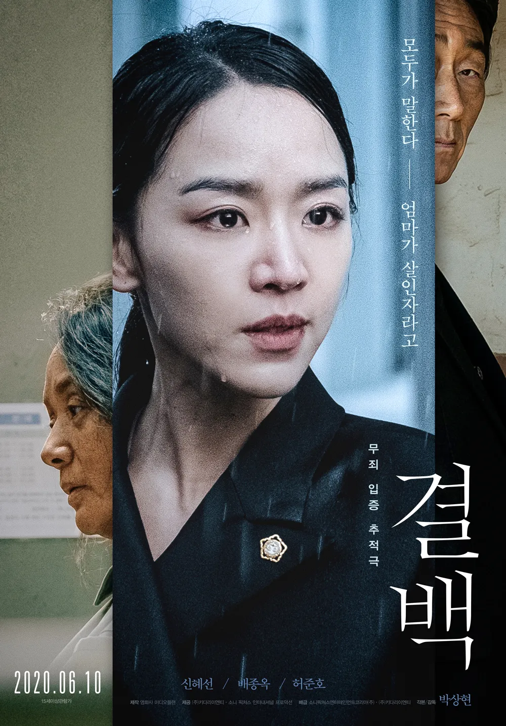 [결백] 다시 바라본 편견과 선입견, 용기와 책임, 우리를 지키는 것