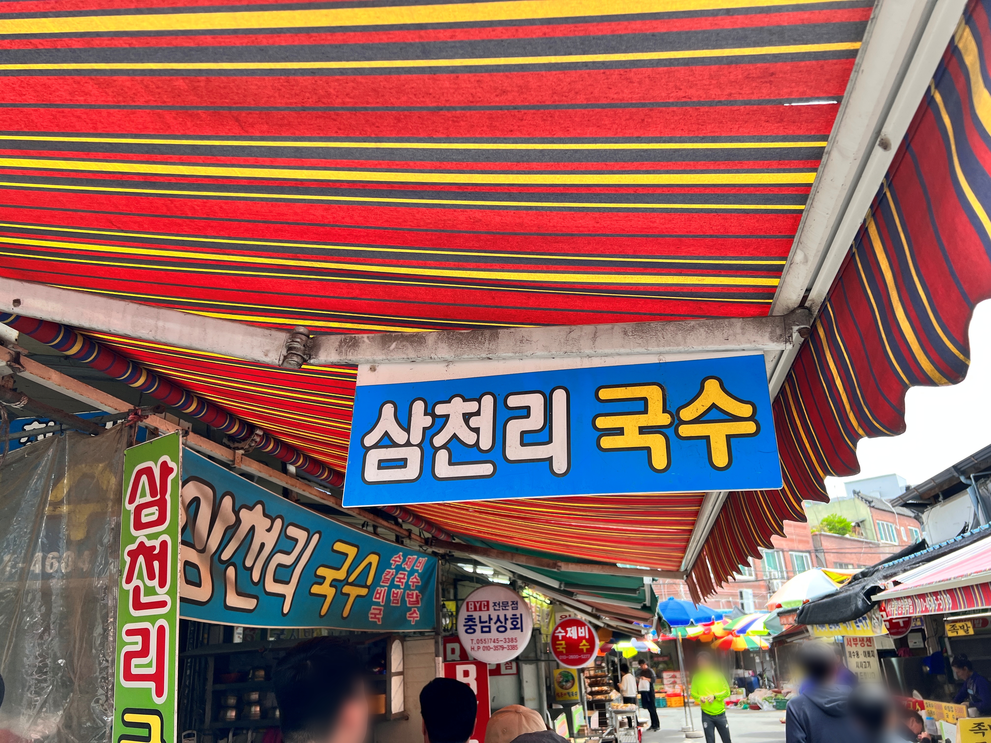 서부시장안에 위치하고 있으며 파란색 간판이 눈에 띕니다