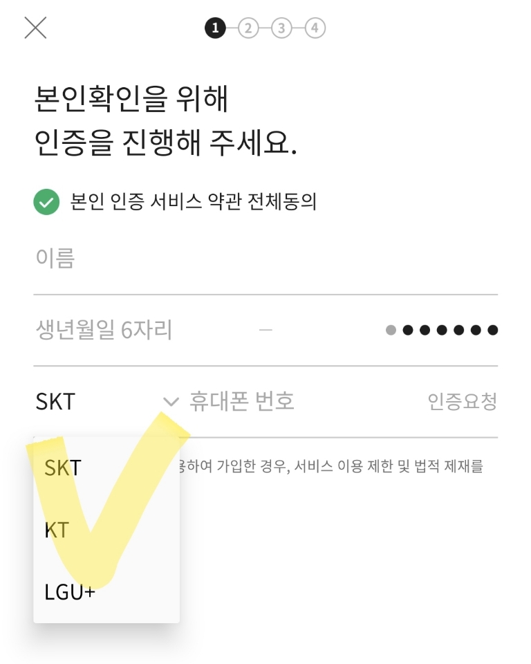  스타벅스 (사이렌오더) 알뜰폰으로 인증 가입하기