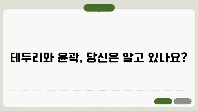 Border vs Outline: 차이점과 활용 방법