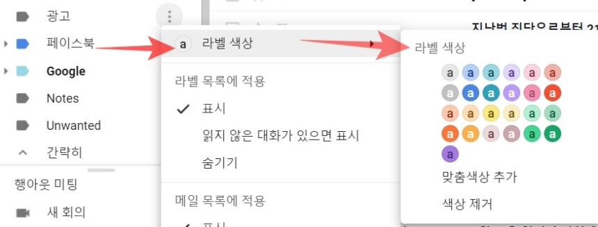 지메일 라벨 색상변경하기