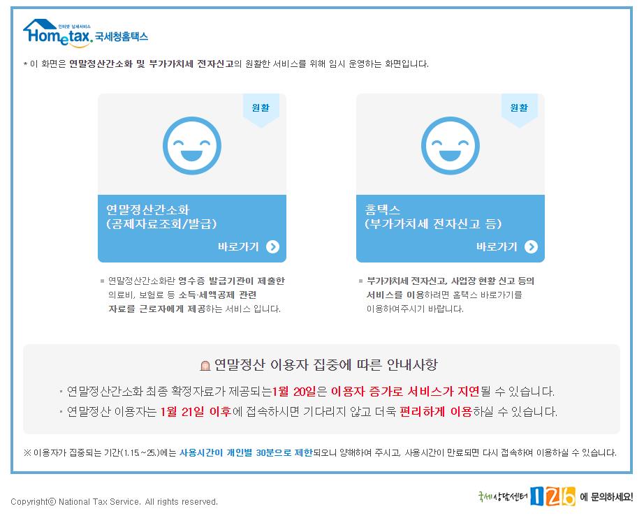 국세청 연말정산 간소화 서비스