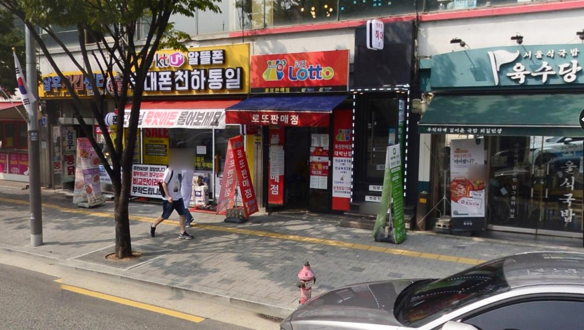 서울-영등포구-대림동-로또판매점-로또판매점