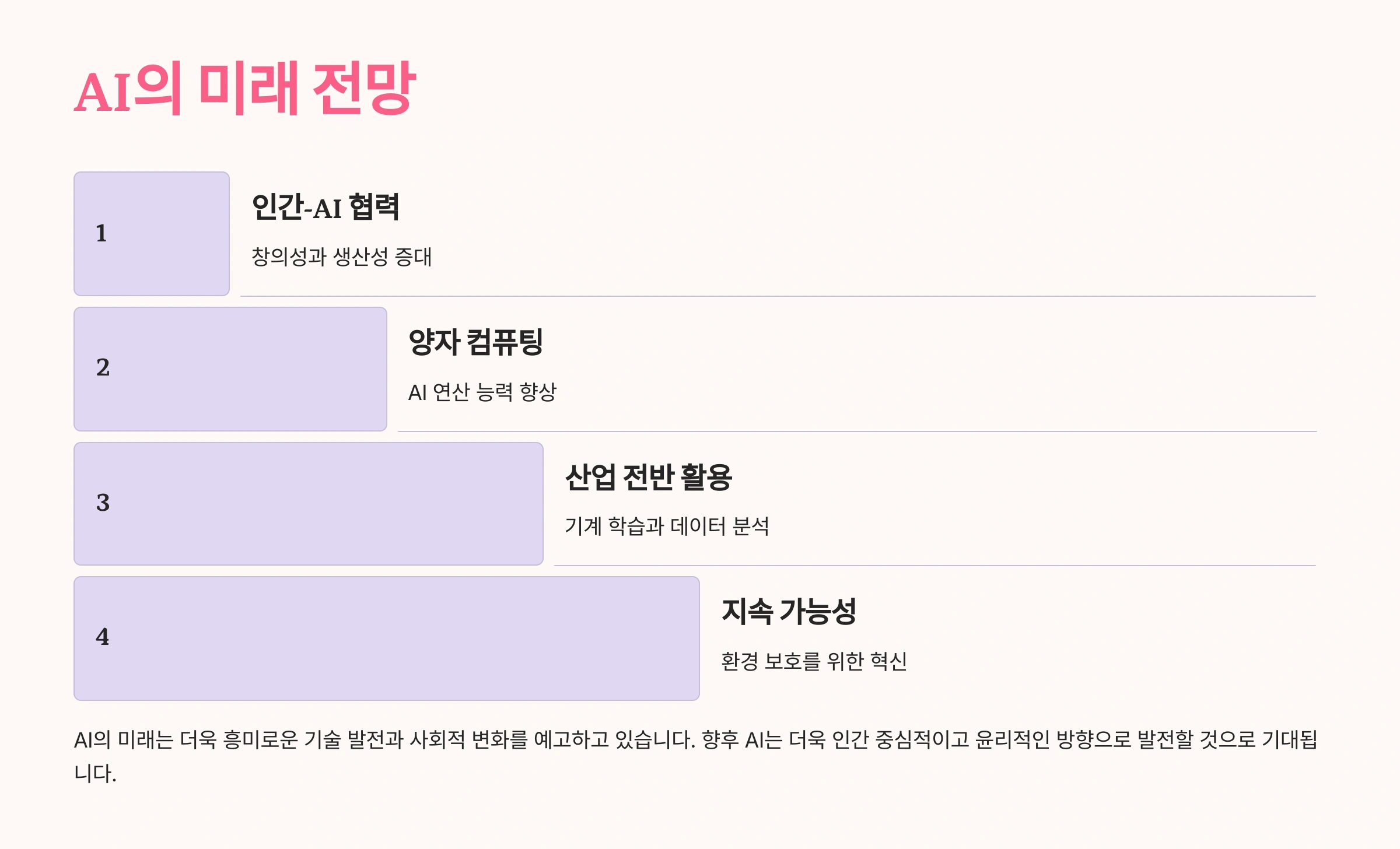 최신 인공지능 트렌드 총정리: AI 기술 어디까지 왔나?