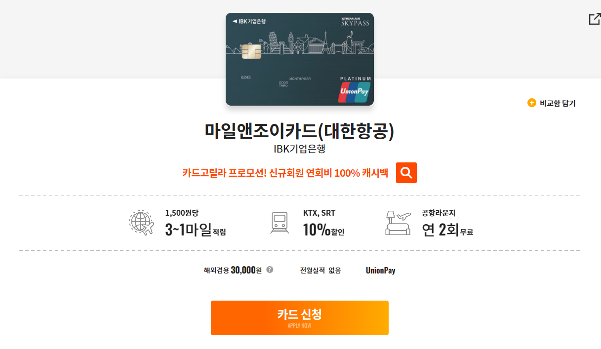대한항공 마일리지 카드 추천