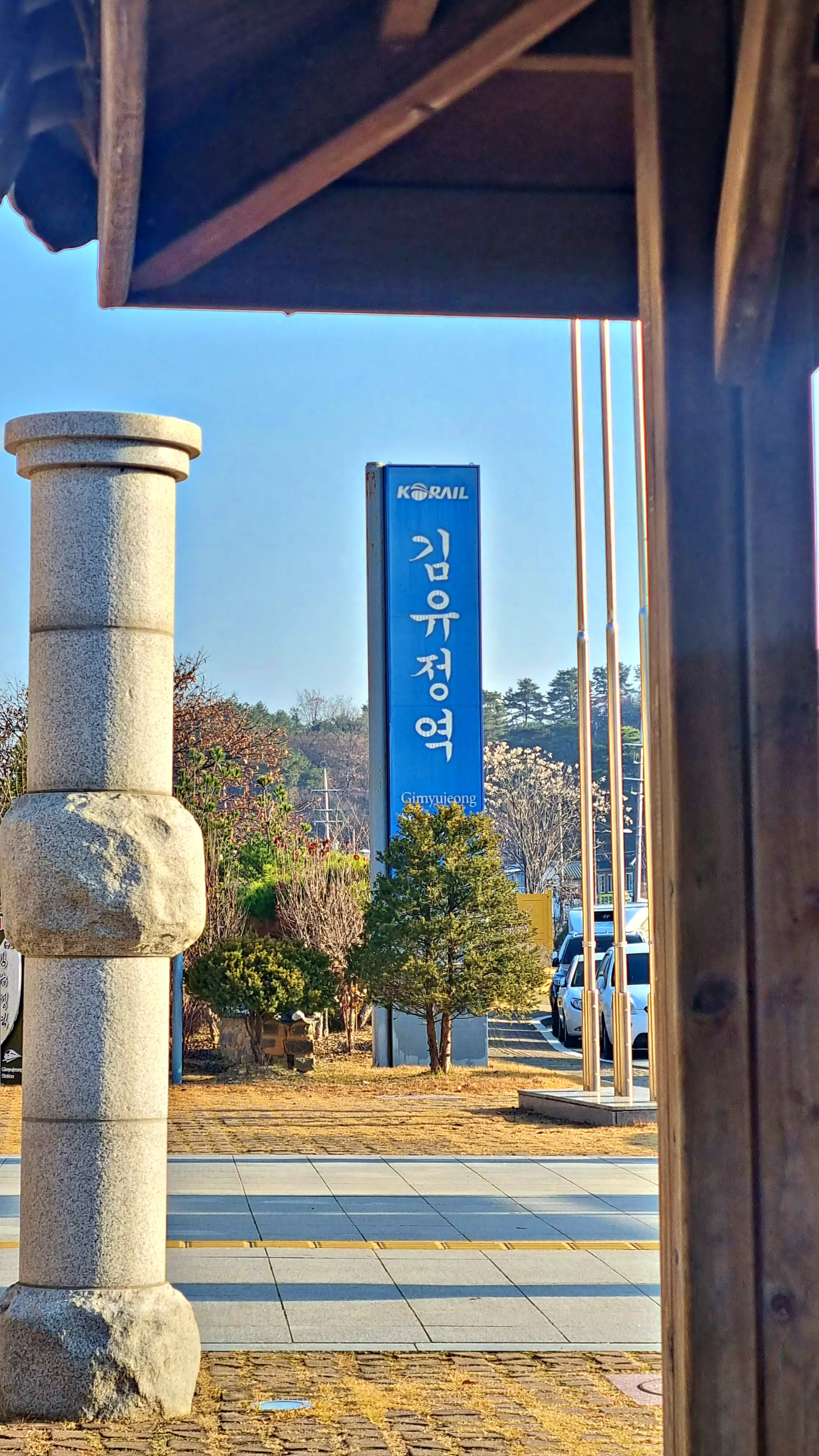 김유정역을 알리는 간판