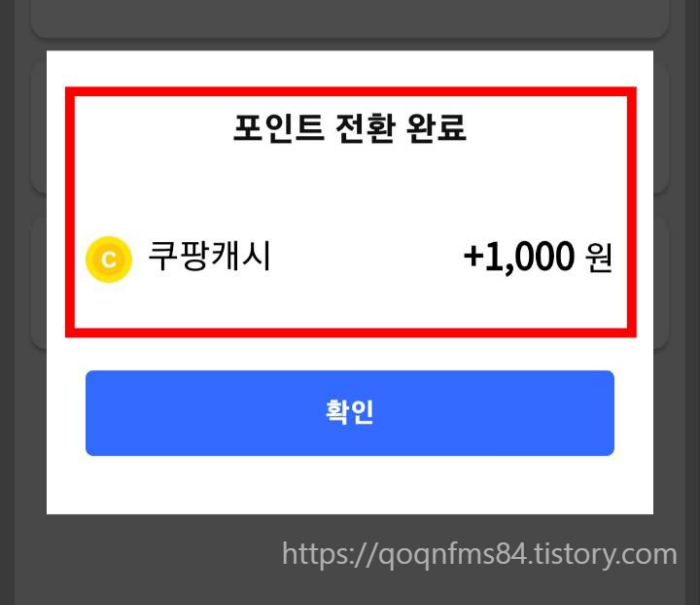 제휴포인트-쿠팡-캐시