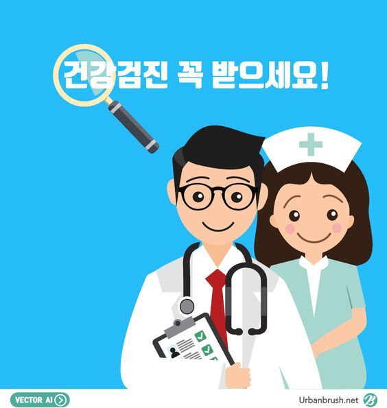  직장인 건강검진에 대한 모든 것 (대상자, 항목, 비용 등)