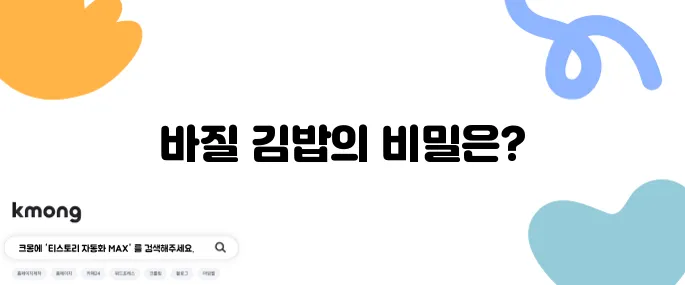 김나영의 바질 김밥 레시피 - 초간단으로 엔초비로 감칠맛이 풍부하게!